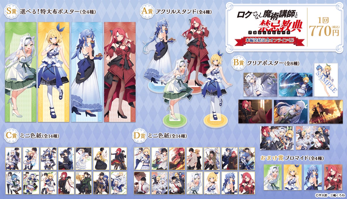 富士見ファンタジア文庫の人気作品『ロクでなし魔術講師と禁忌教典』の