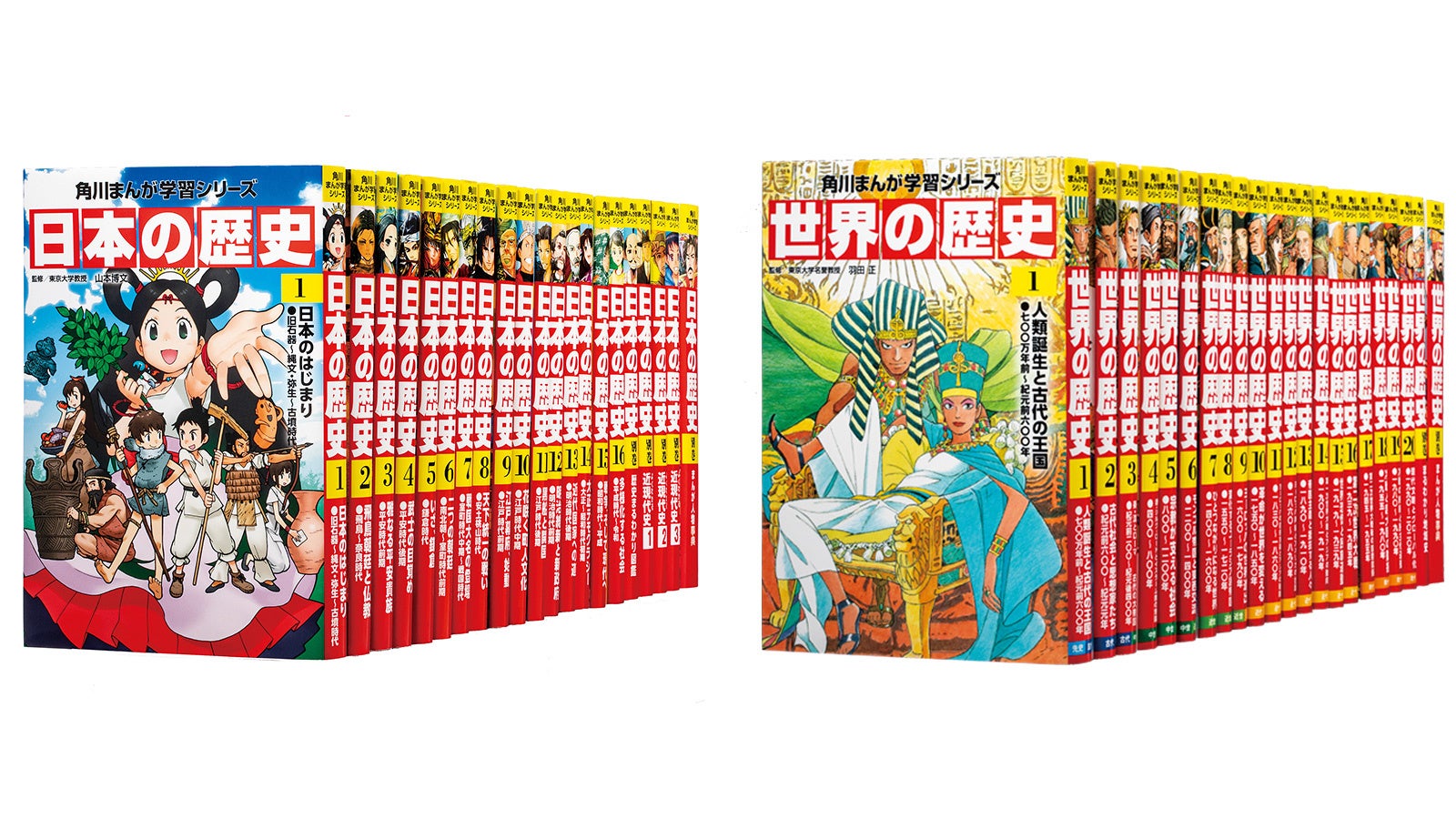 歴史学習まんが売上No.1、角川まんが学習シリーズ『日本の歴史』『世界