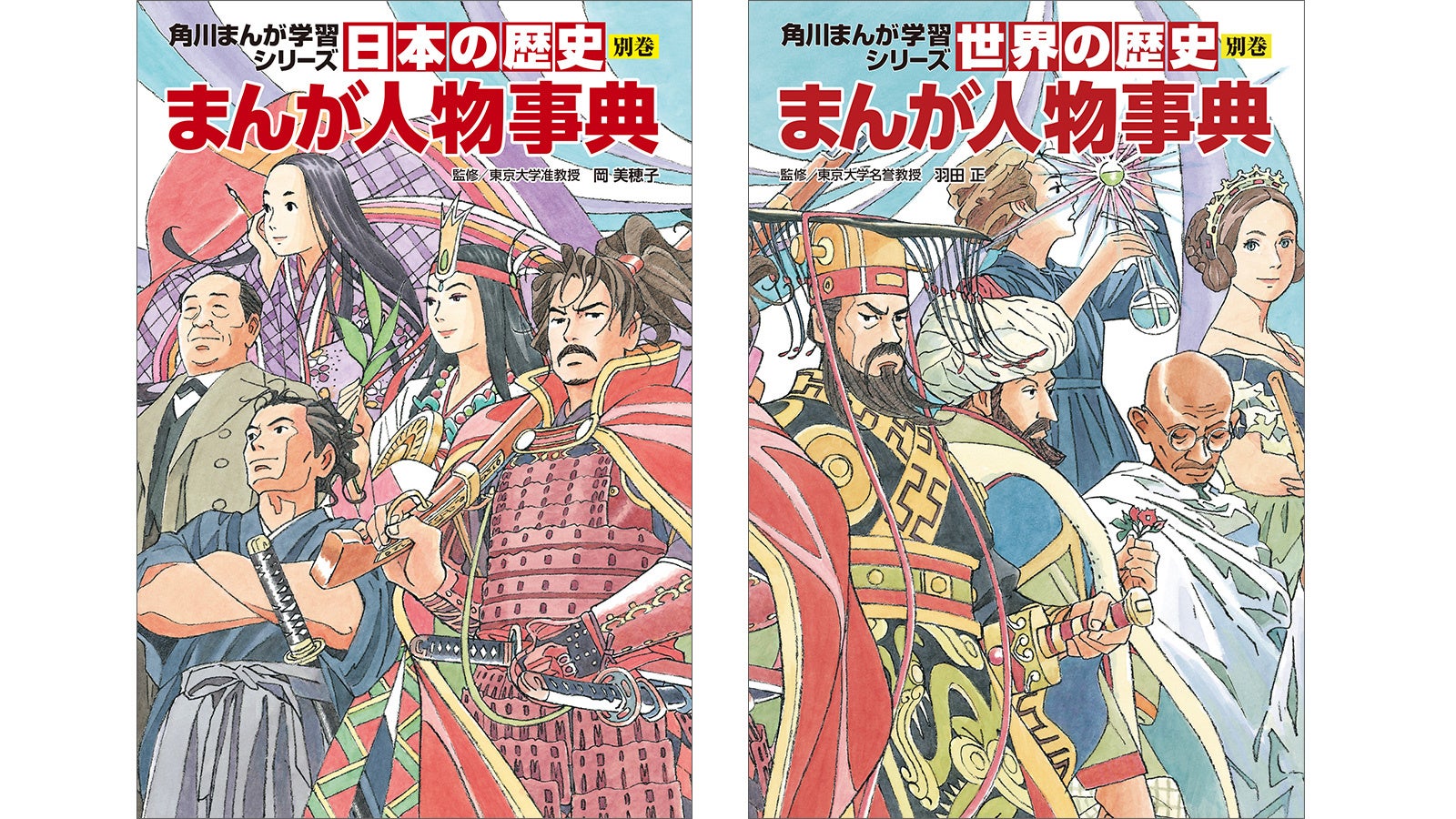 歴史学習まんが売上No.1、角川まんが学習シリーズ『日本の歴史』『世界