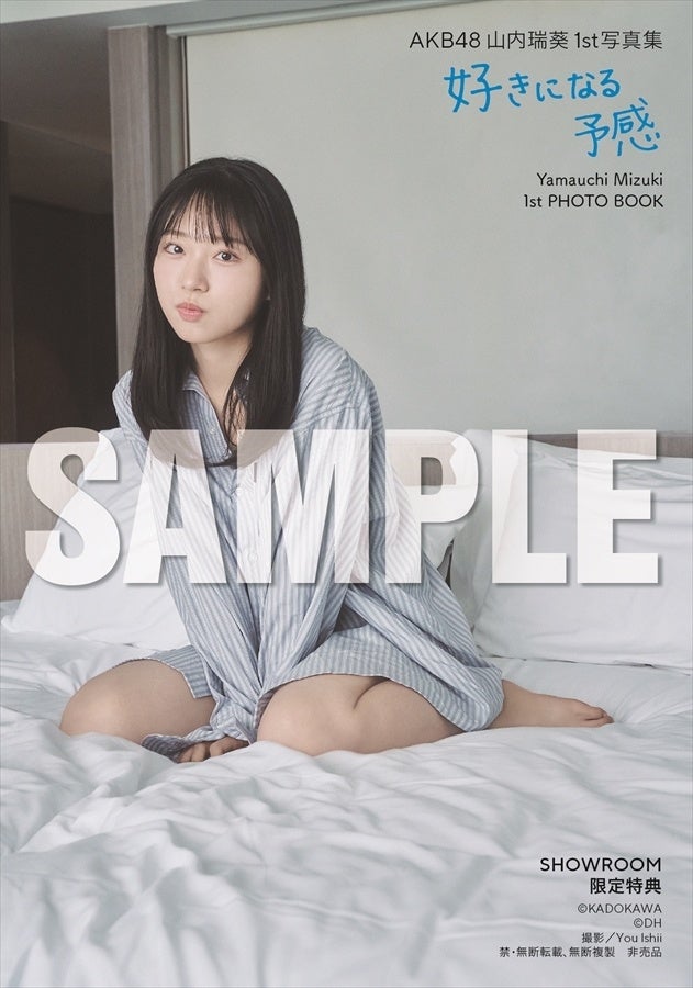 AKB48山内瑞葵（やまうち みずき）が23歳の誕生日を記念した1st写真集