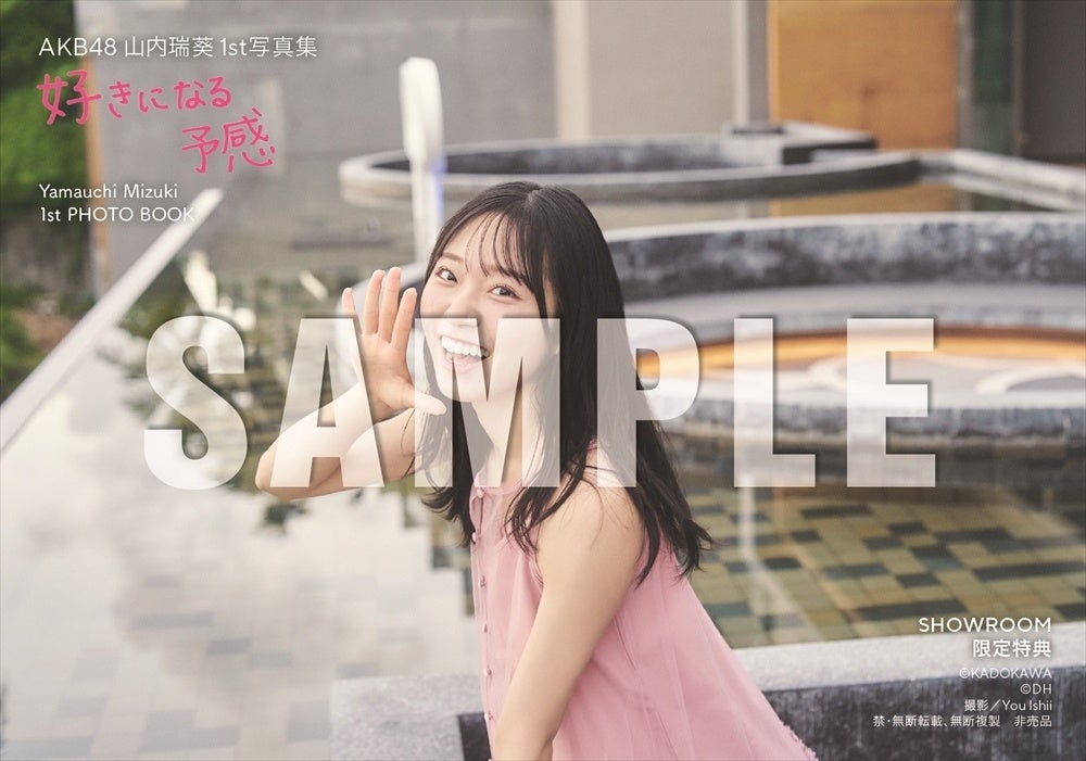 AKB48山内瑞葵（やまうち みずき）が23歳の誕生日を記念した1st写真集