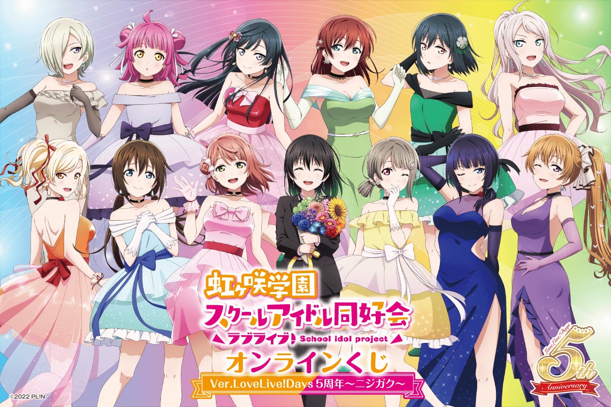LoveLive!Days」presents！ 『ラブライブ！虹ヶ咲学園スクールアイドル