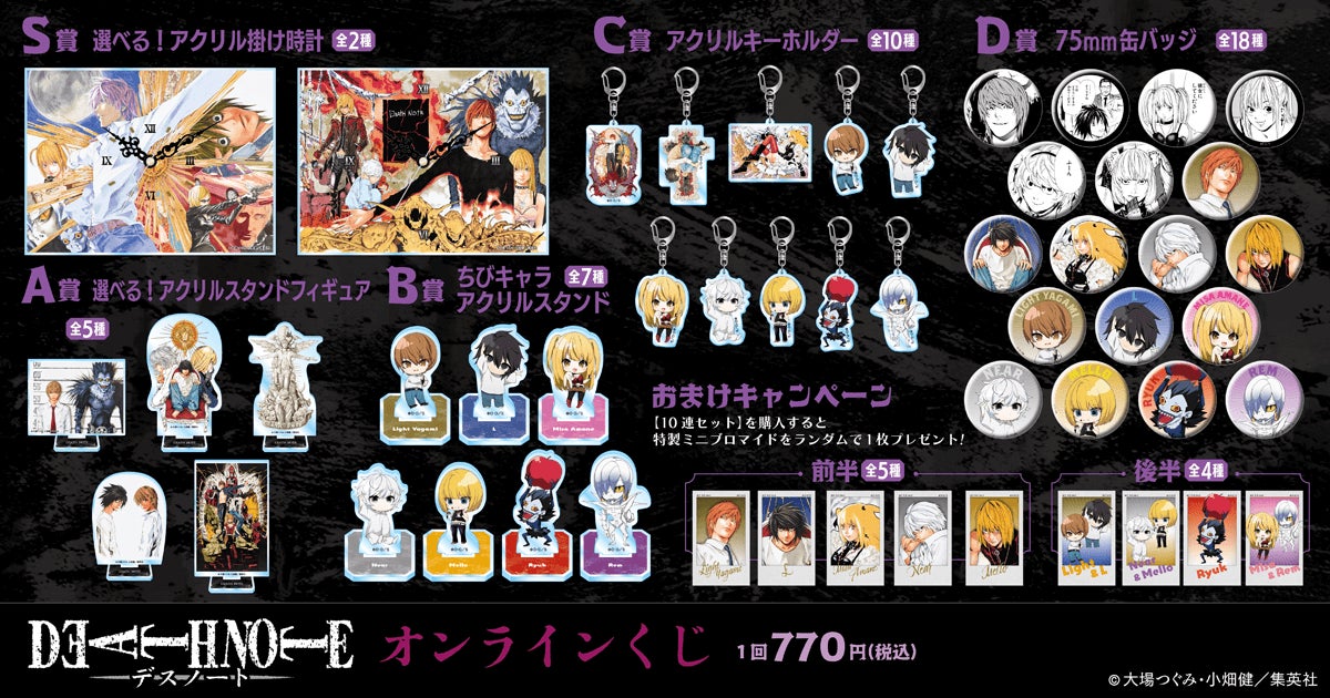 漫画「DEATH NOTE」のオンラインくじが登場！ | 株式会社KADOKAWAの