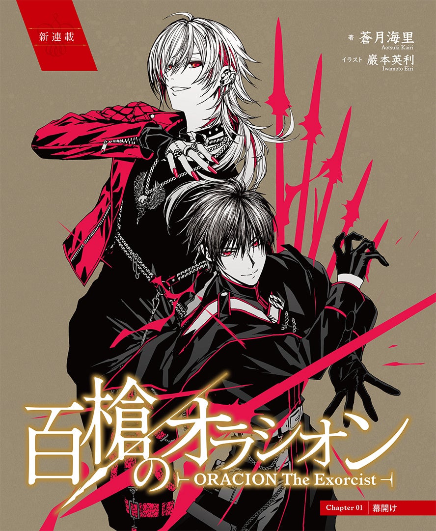 月刊ニュータイプ 2024年11月号』2024年10月10日（木）発売