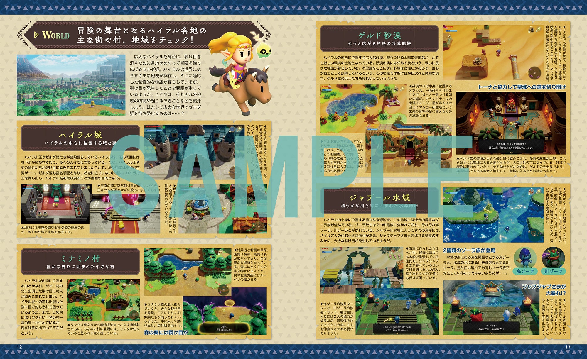 ゼルダの伝説 知恵のかりもの』を18ページで徹底ガイド！ 10月21日発売