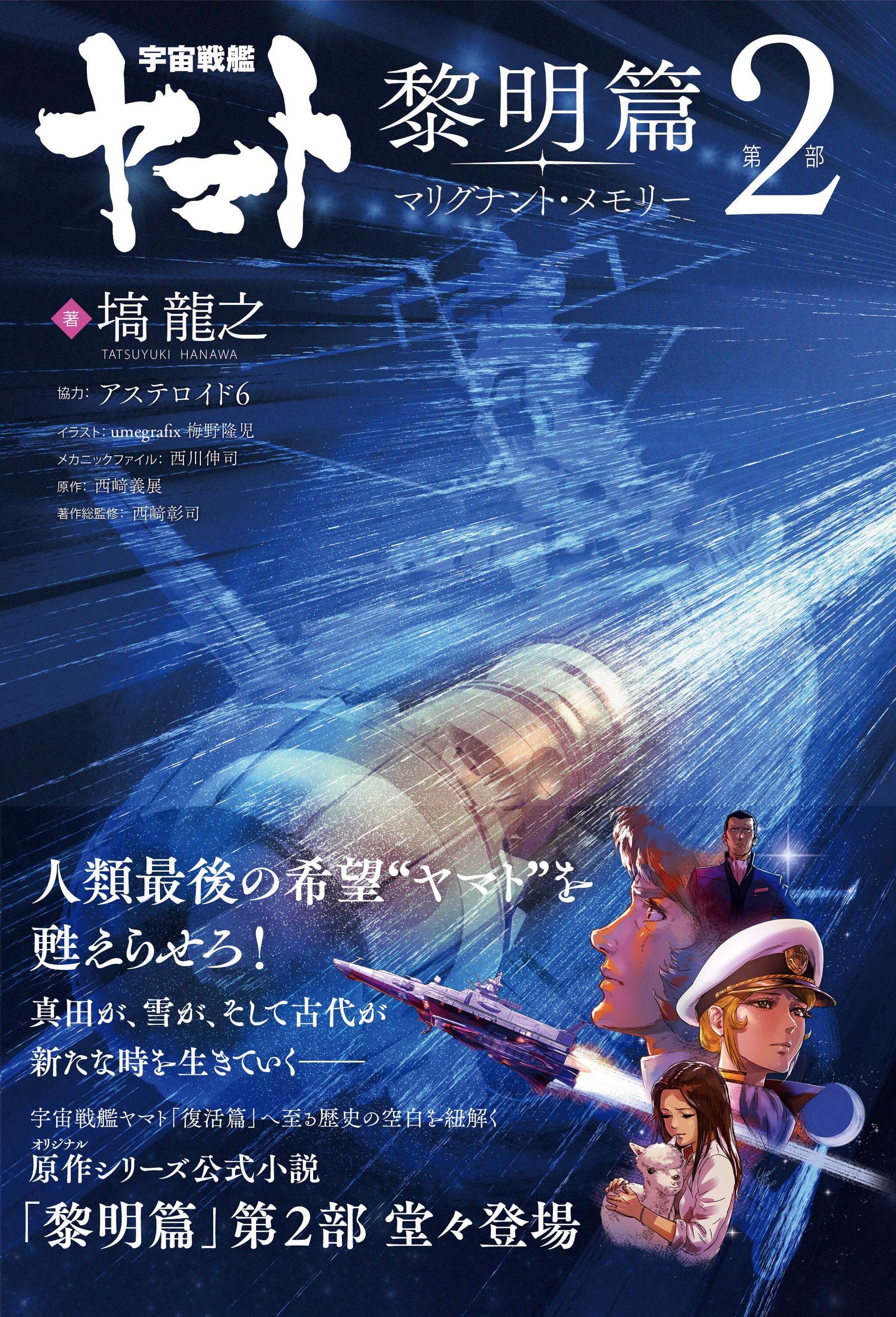 TV放送開始50周年を迎えた「宇宙戦艦ヤマト」オリジナルシリーズの新作