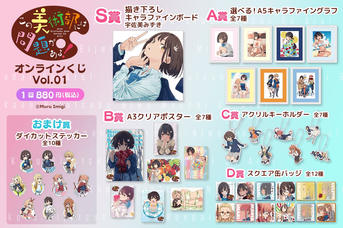 漫画『この美術部には問題がある！』がくじ引き堂に登場！新規描き