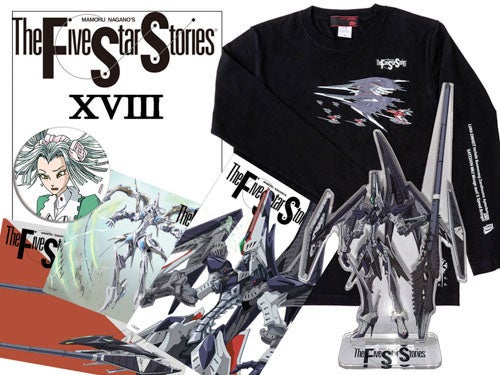 永野護「ファイブスター物語」コミックス18巻SPパックは、GTMゲート