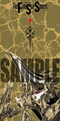 永野護「ファイブスター物語」コミックス18巻、発売決定記念！ GTM