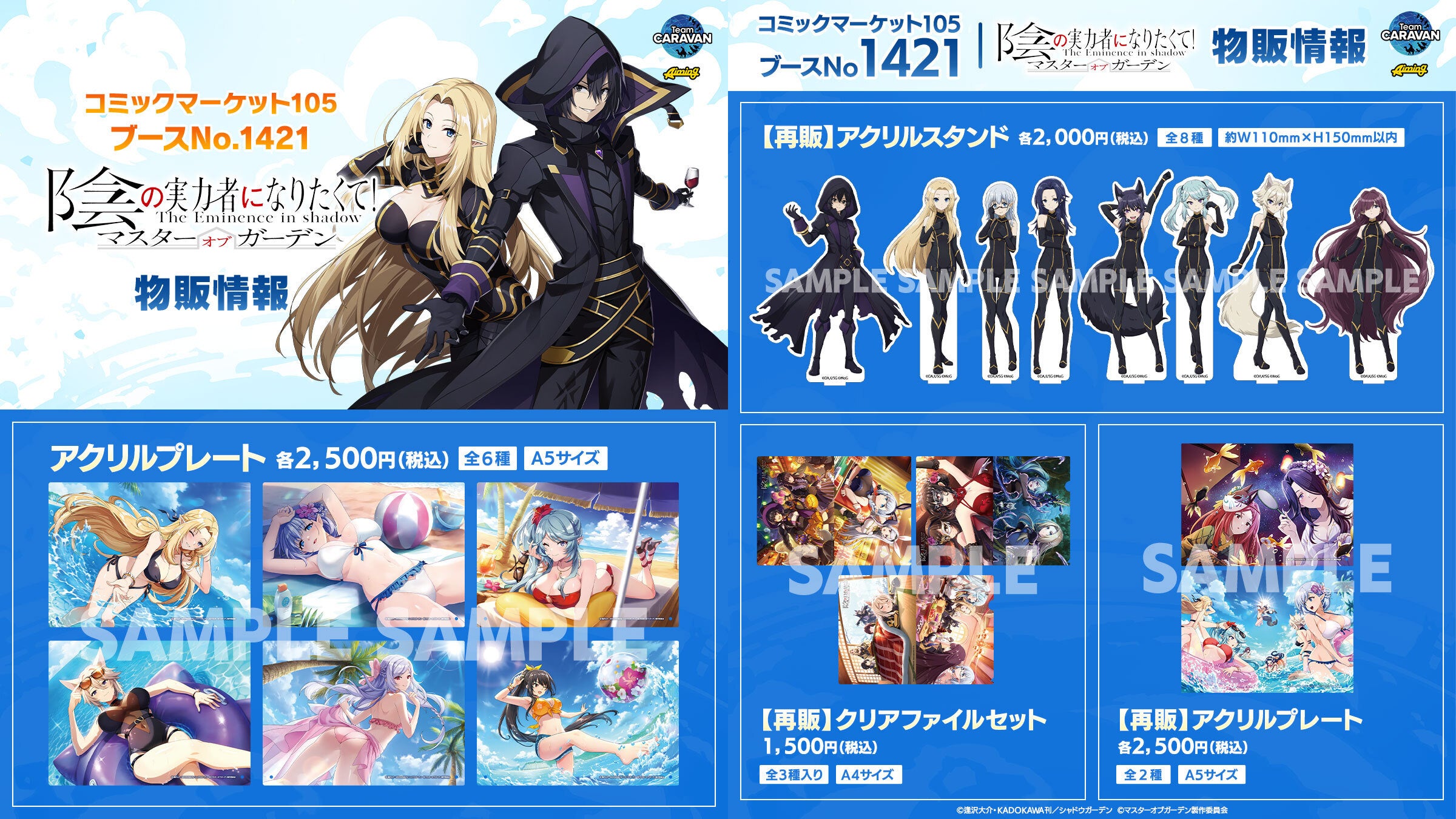 陰の実力者になりたくて！マスターオブガーデン』期間限定シーズナル