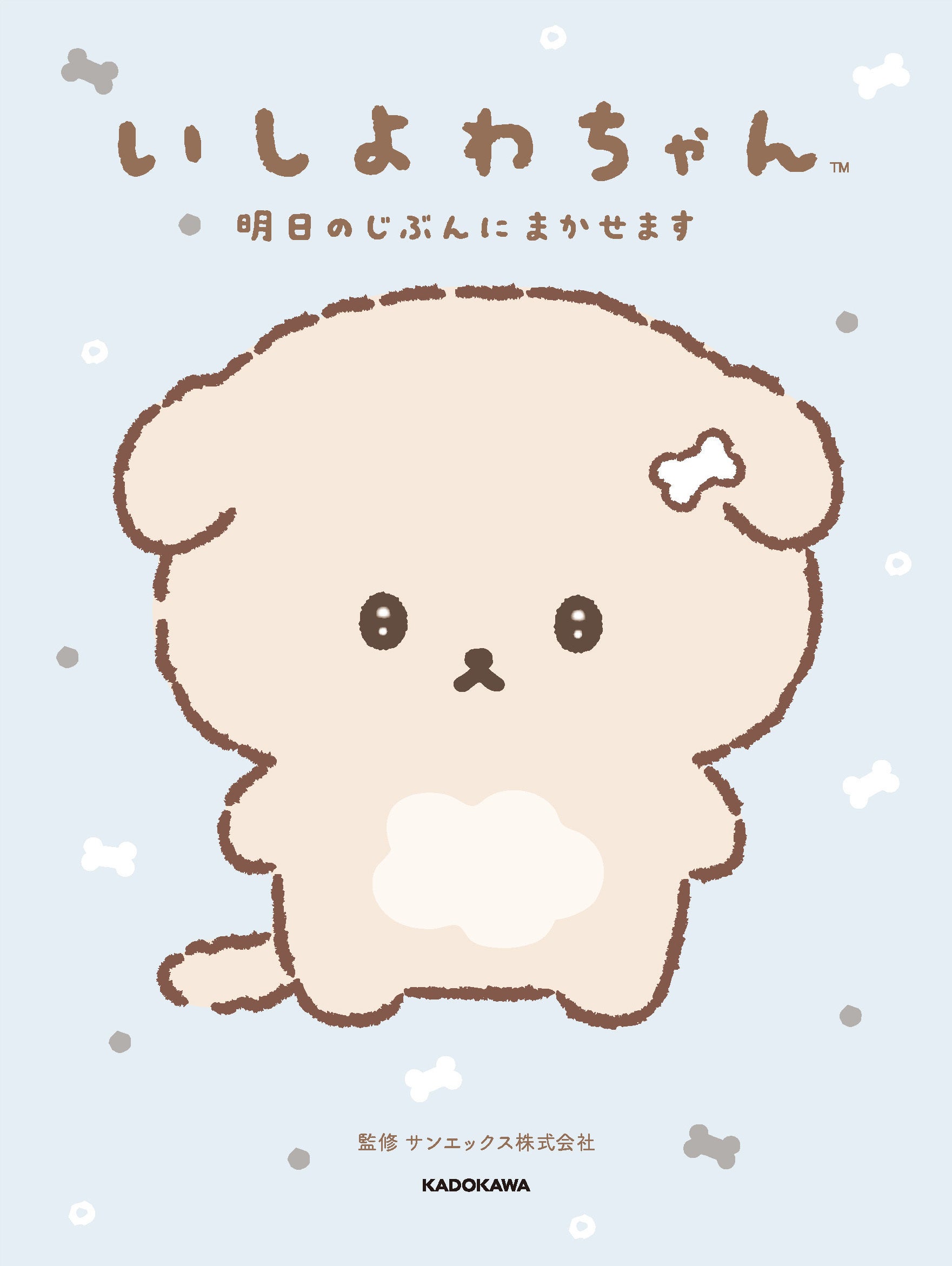 Xで話題！「いしよわちゃん」初となるキャラクターブックが発売決定