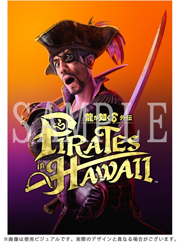 海賊になった真島吾朗の大冒険を遊び尽くすための『龍が如く8外伝