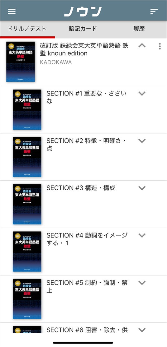 累計63万部超え！ 東大受験指導専門塾「鉄緑会」英語科秘伝の英単語帳
