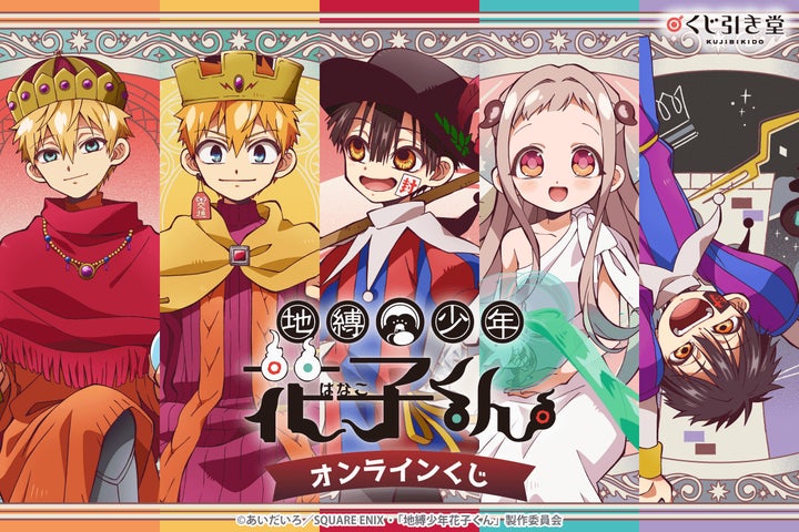 描き下ろしイラストを使用したTVアニメ『地縛少年花子くん』の