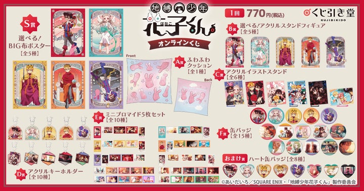 描き下ろしイラストを使用したTVアニメ『地縛少年花子くん』の