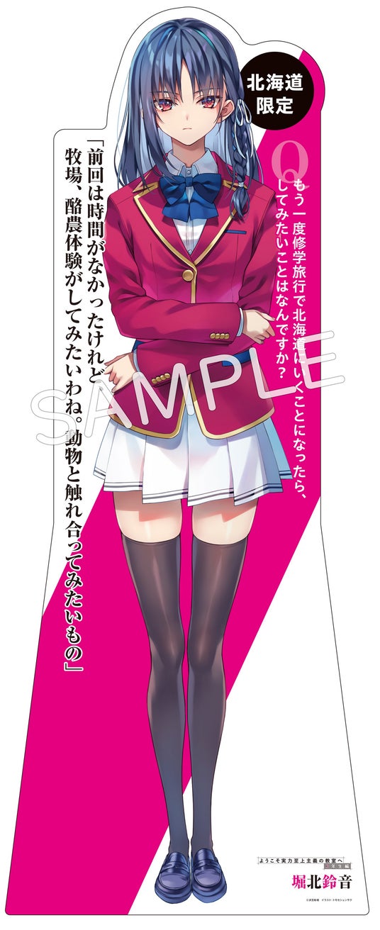 ようこそ実力至上主義の教室へ』3年生編スタート記念！ 日本全国に