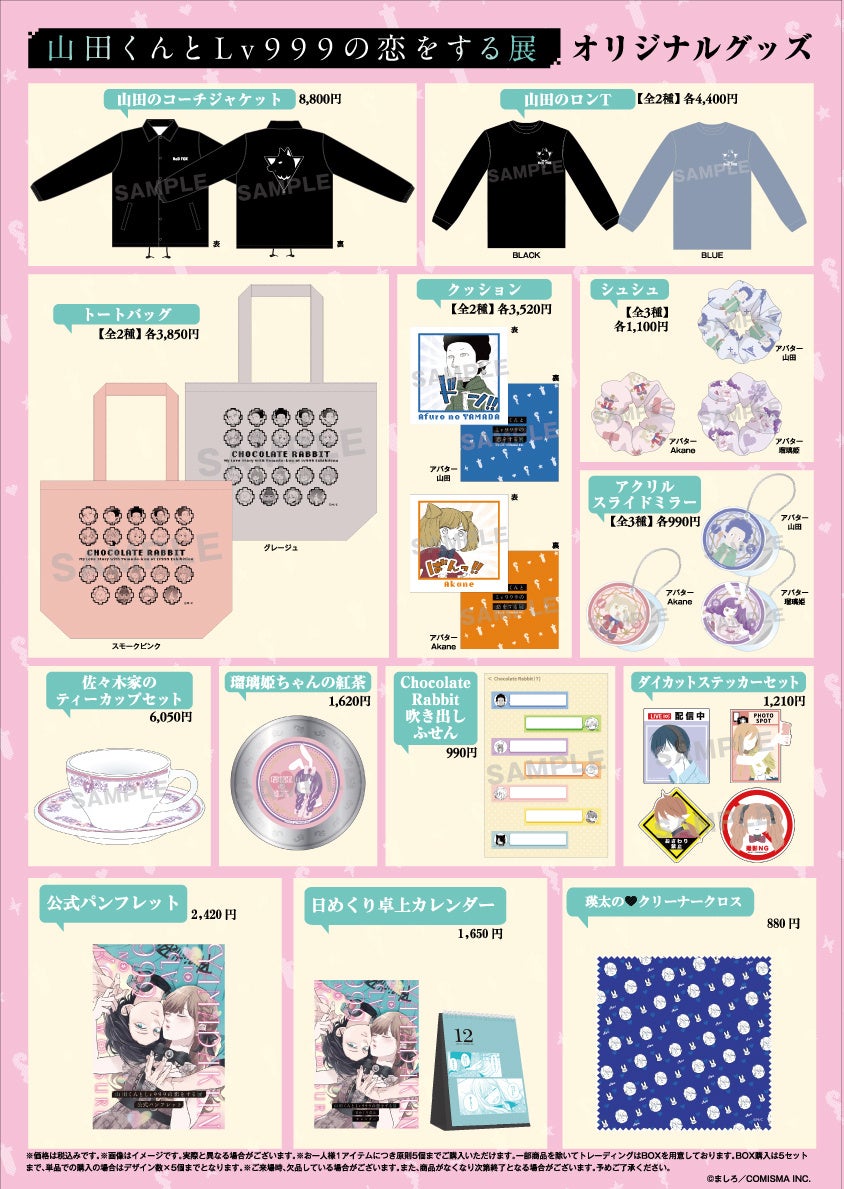 山田くんとLv999の恋をする展」最新情報公開！ | KADOKAWA