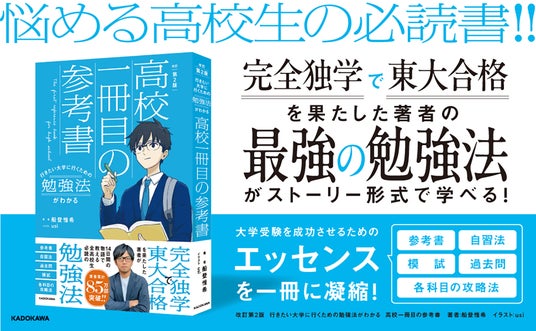 完全独学×東大合格】大学受験戦略のすべてを公開。『行きたい大学に