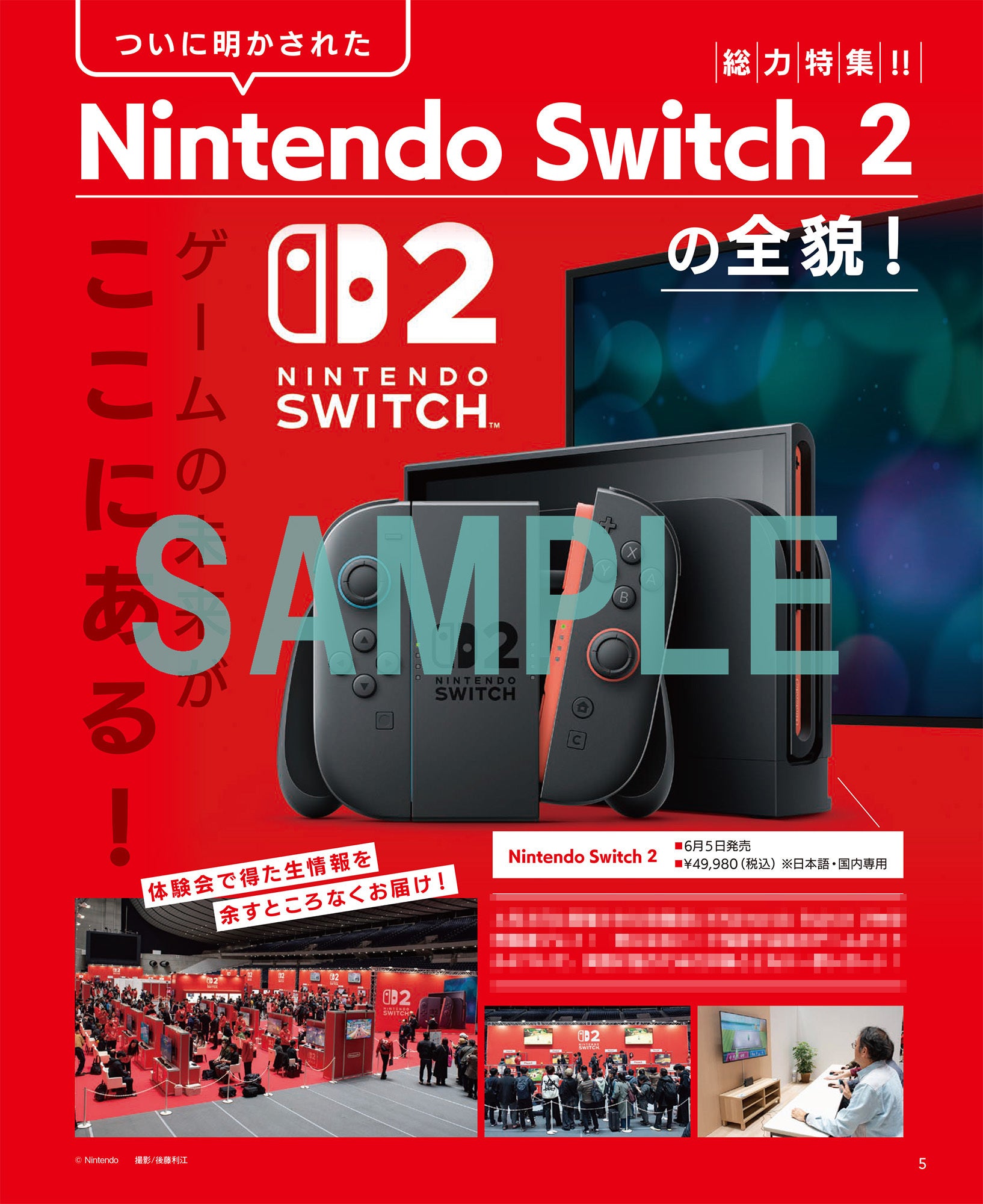 Nintendo Switch 2」のすべてがわかる大特集の電撃Nintendo 2025年6月