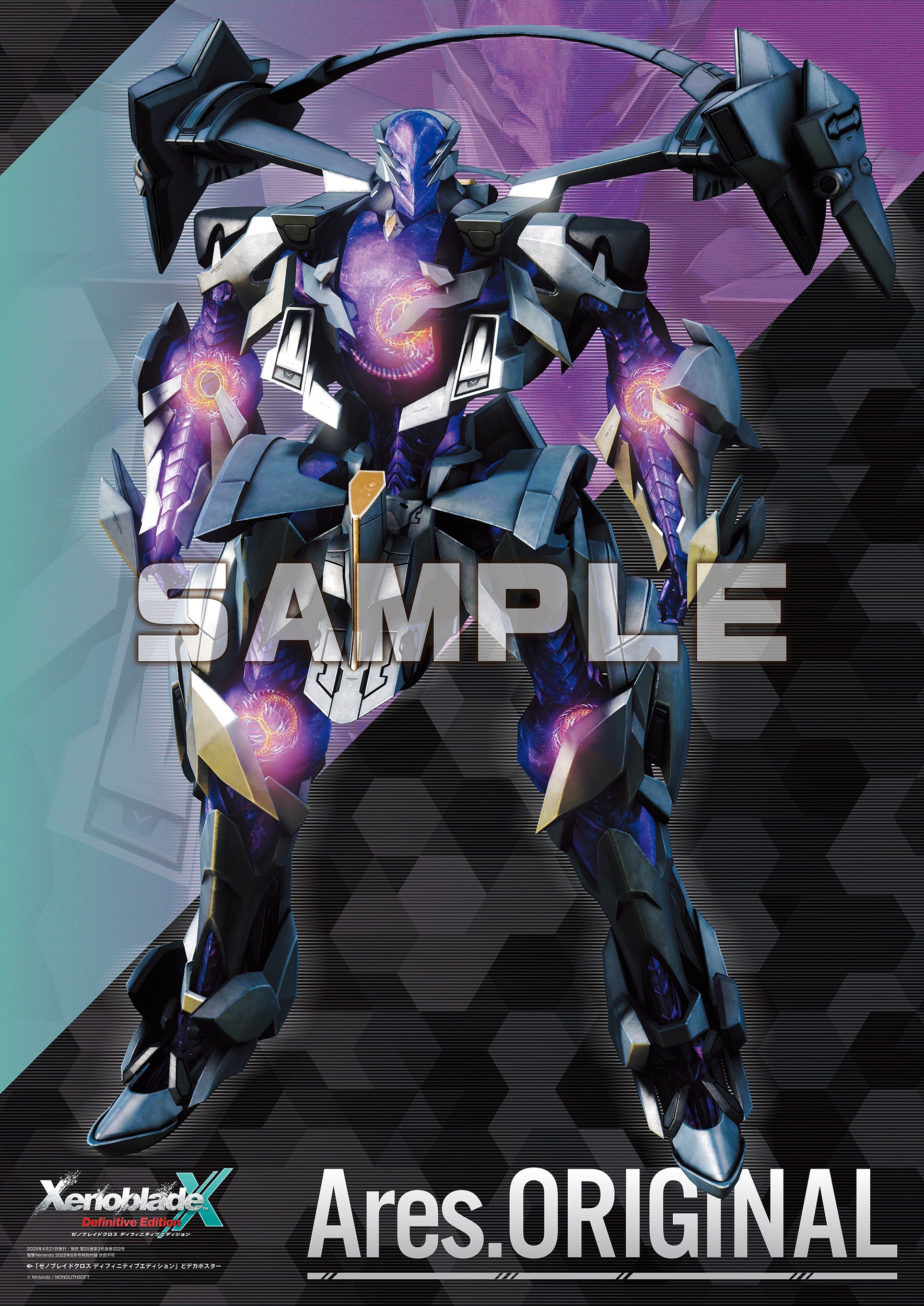 Nintendo Switch 2」のすべてがわかる大特集の電撃Nintendo 2025年6月