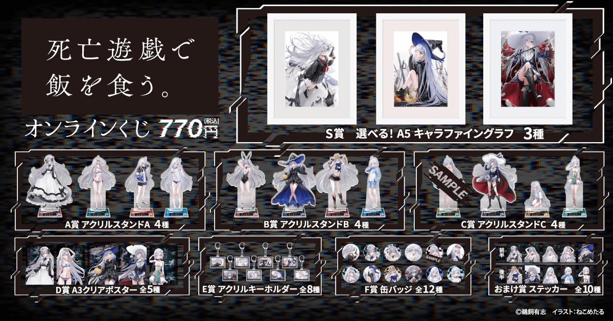 MF文庫J人気作品『死亡遊戯で飯を食う。』より幽鬼の誕生日をお祝いし