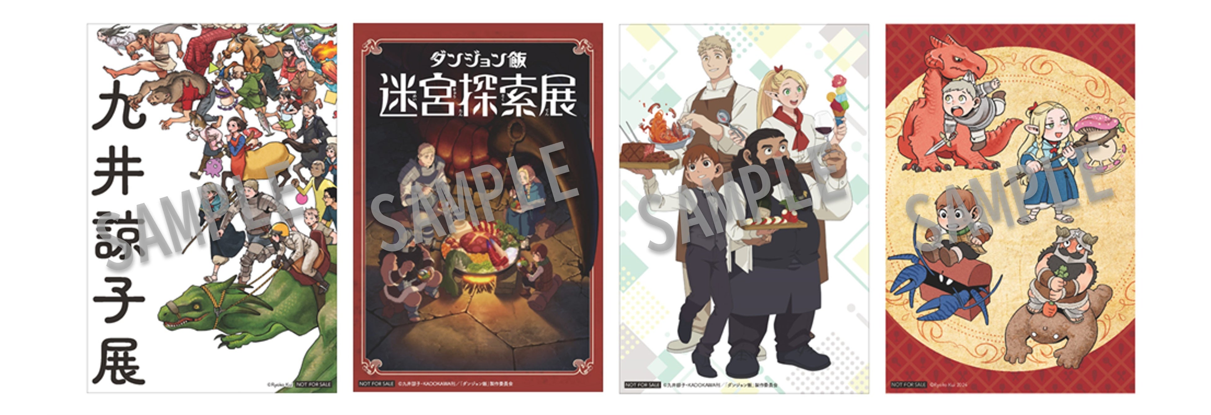 九井諒子展＆「ダンジョン飯」迷宮探索展』《巡回展：池袋会場