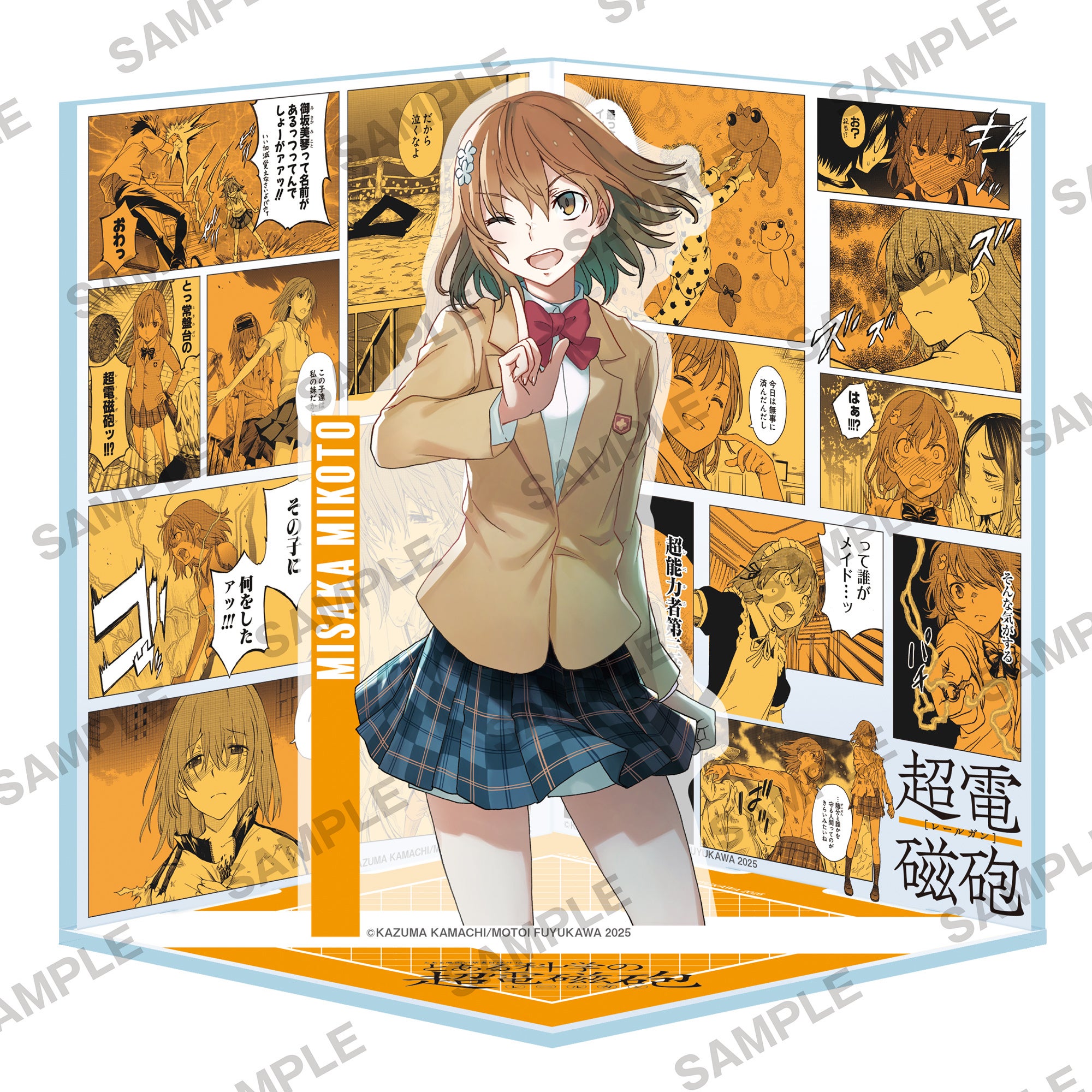 電撃コミック『とある魔術の禁書目録外伝 とある科学の超電磁砲20