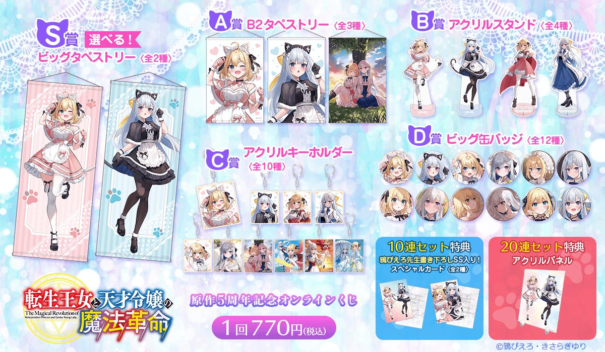 ファンタジア文庫の人気シリーズ『転生王女と天才令嬢の魔法革命』原作