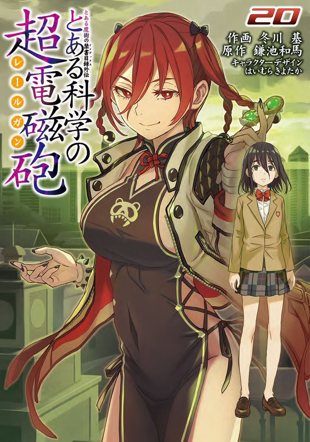 電撃コミックス『とある魔術の禁書目録（インデックス）外伝 とある