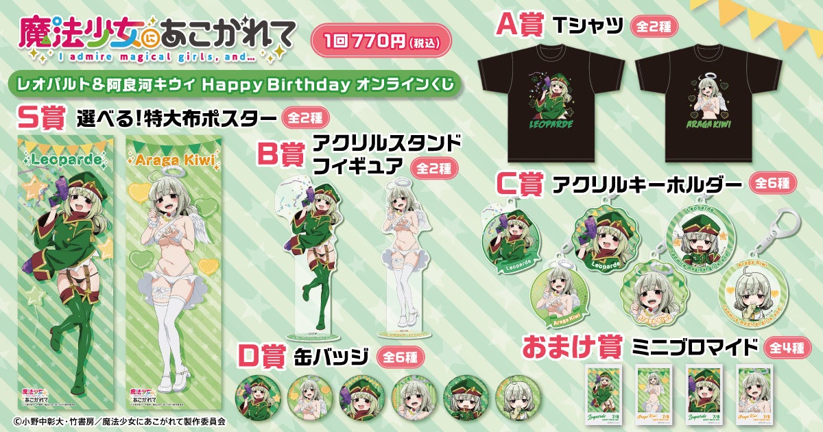 魔法少女にあこがれて」から、レオパルトと阿良河キウィの誕生日を記念