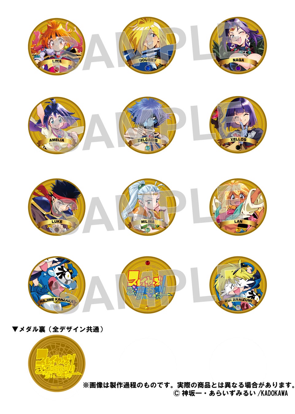 原作35周年記念 スレイヤーズ展 ～ごぅずおん～」チケット発売開始