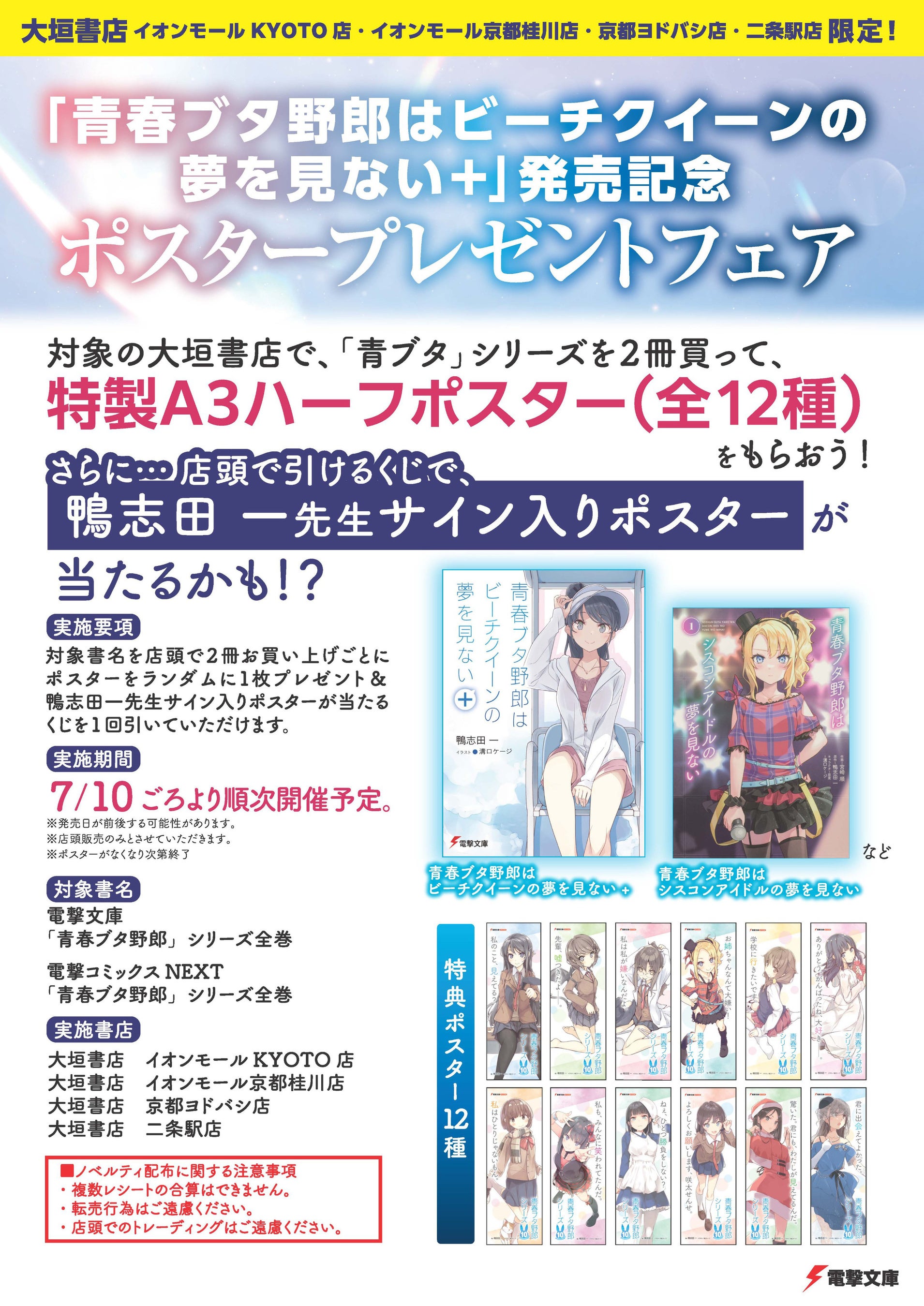 青ブタ』初の短編集『青春ブタ野郎はビーチクイーンの夢を見ない＋』が