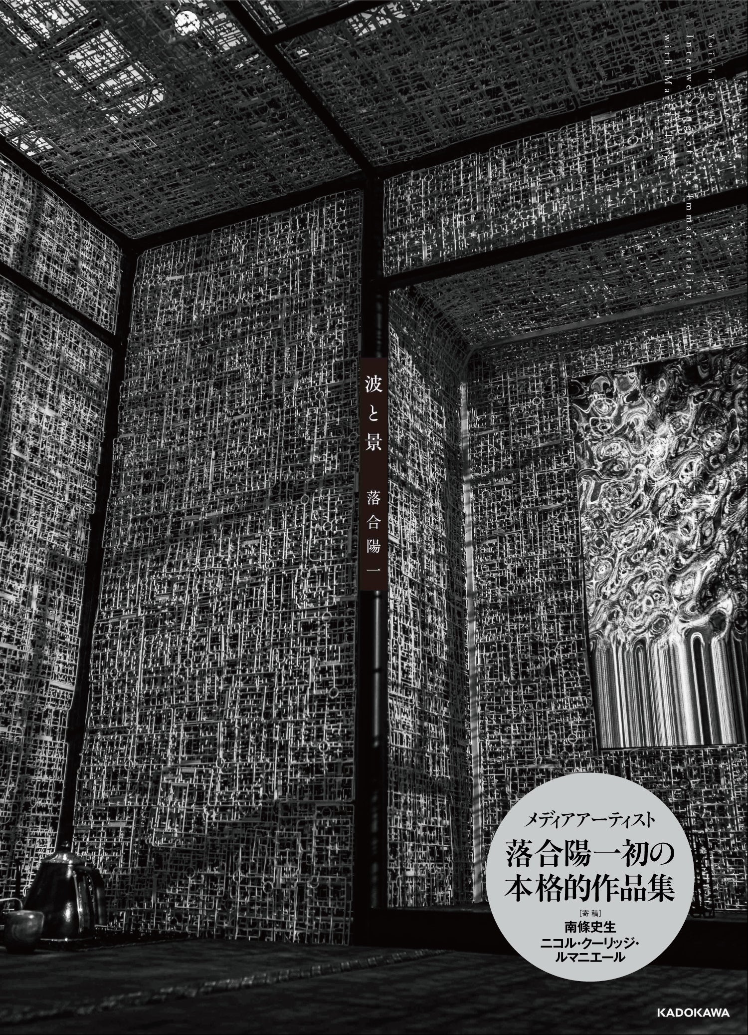 大阪・関西万博でさらに注目を集めるメディアアーティスト・落合陽一