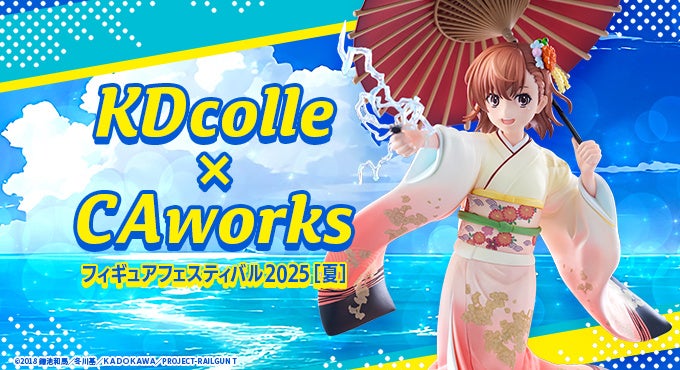 KDcolle×CAworks フィギュアフェスティバル 2025［夏］開催！ | KADOKAWA
