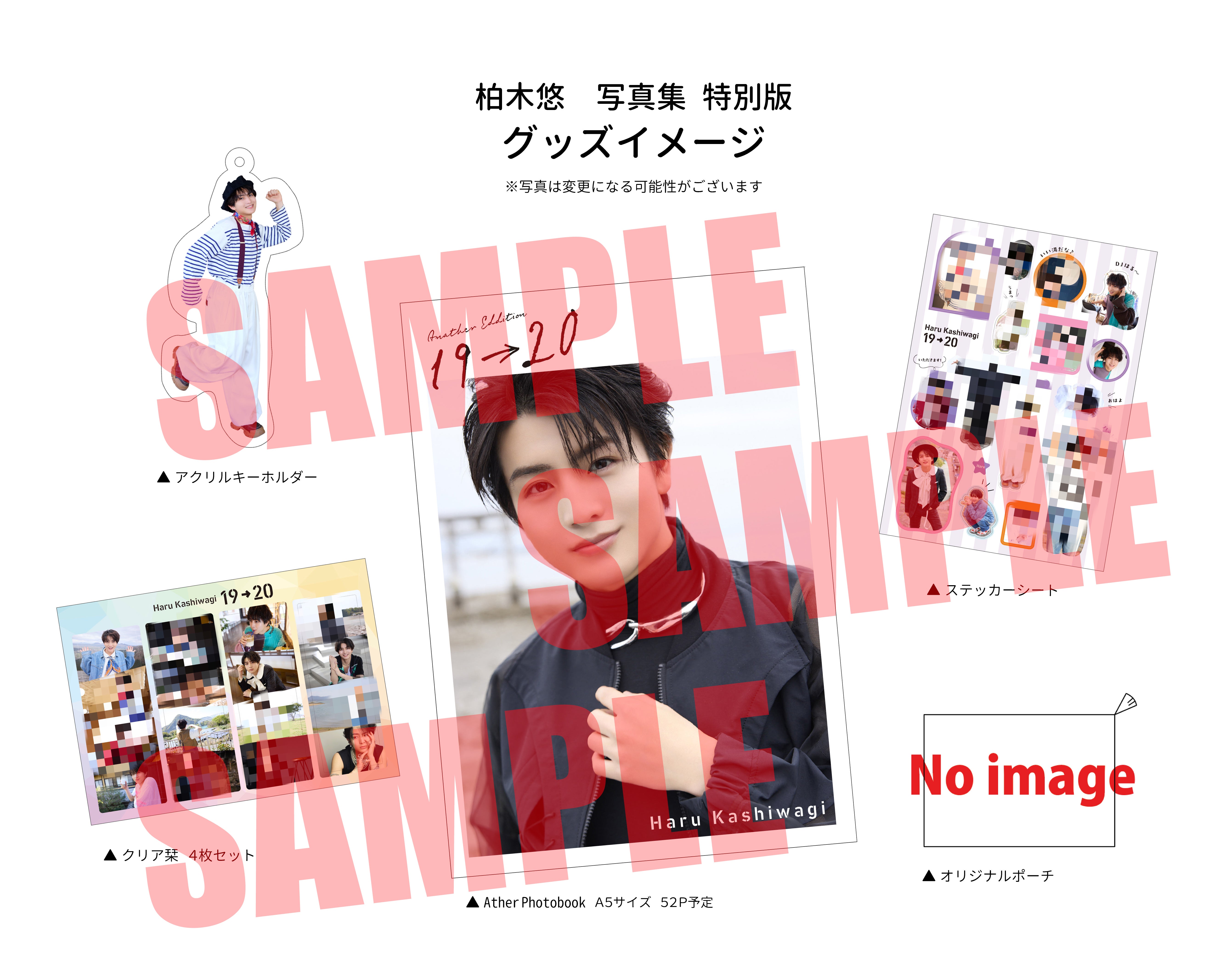 柏木悠 1st 写真集「19→20」2025年10月15日(水)発売決定！ | 商品