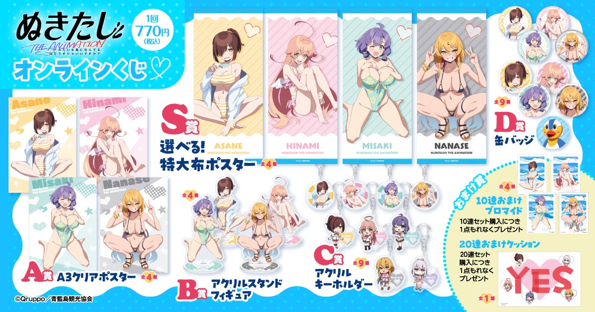 TVアニメ「ぬきたし THE ANIMATION」より、描き下ろしイラストを使用