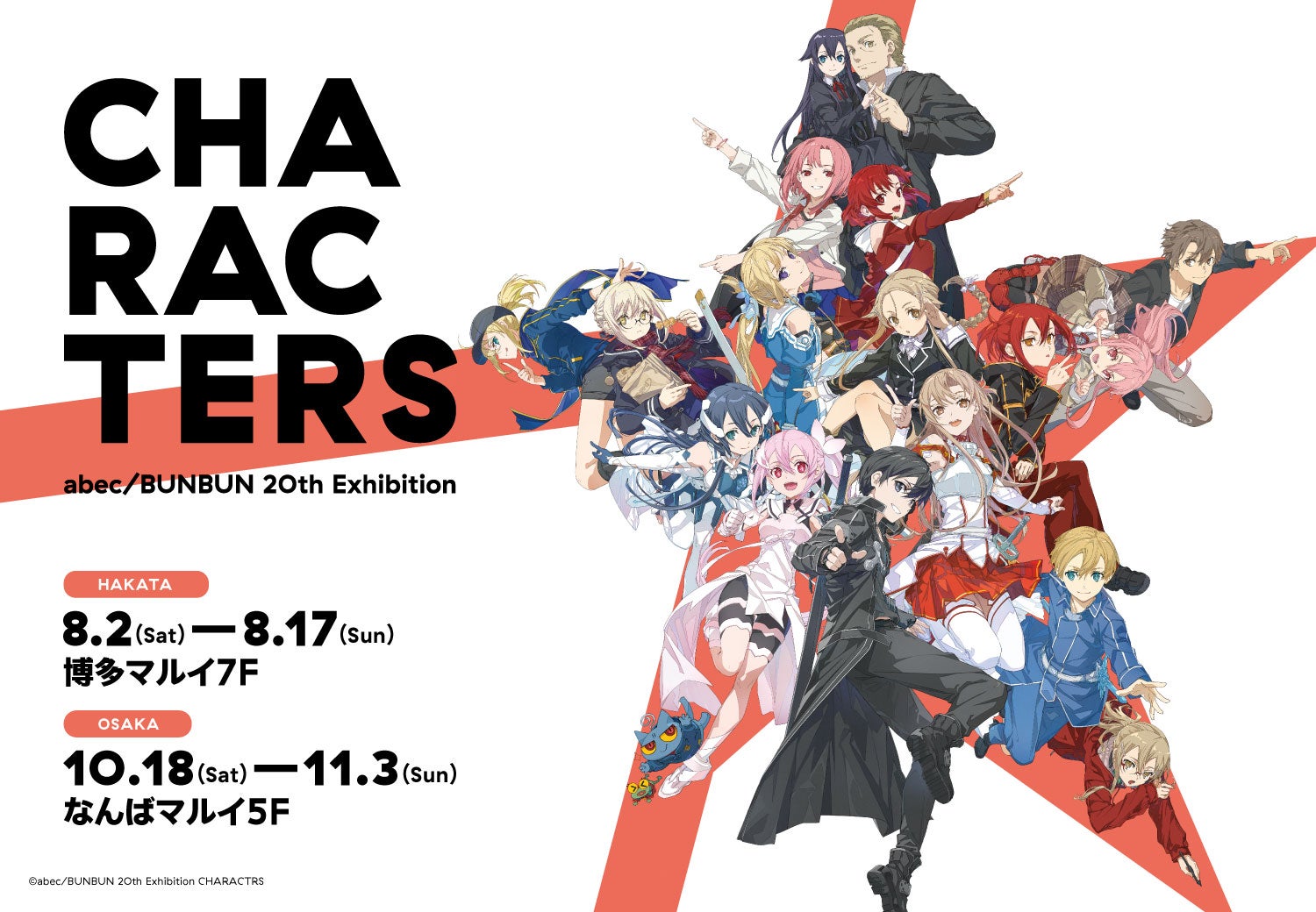 イラストレーター・abec/BUNBUNの画業20周年を記念したイラスト展覧会