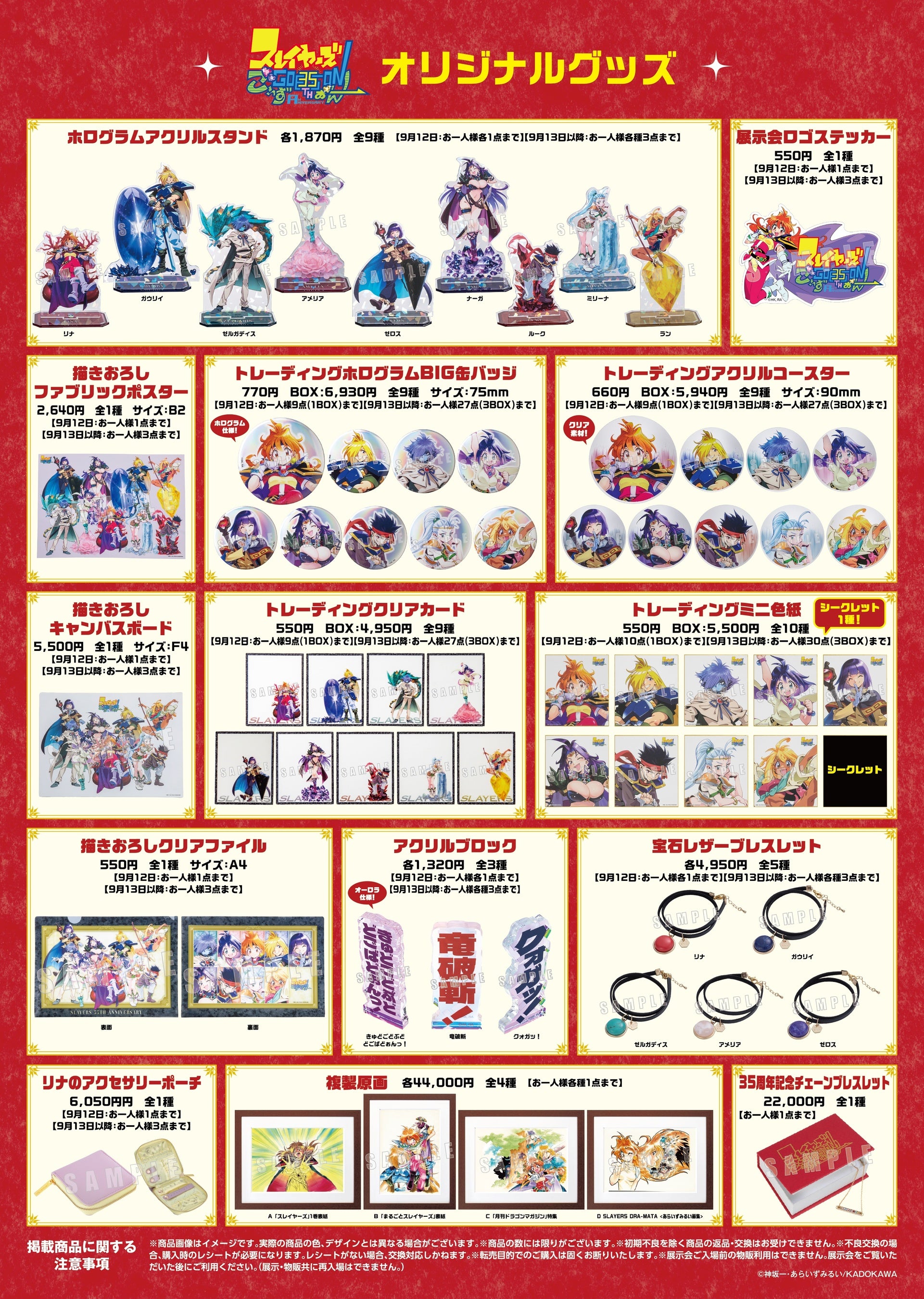 原作35周年記念 スレイヤーズ展 ～ごぅずおん～」最新情報公開