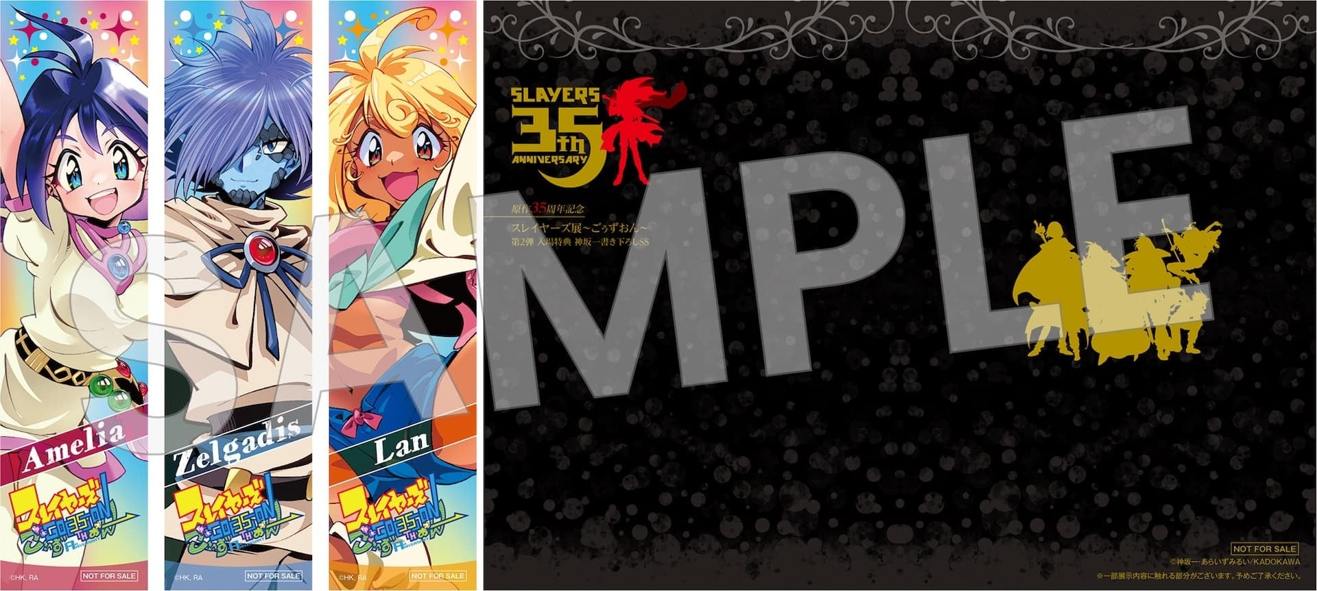 原作35周年記念 スレイヤーズ展 ～ごぅずおん～」最新情報公開