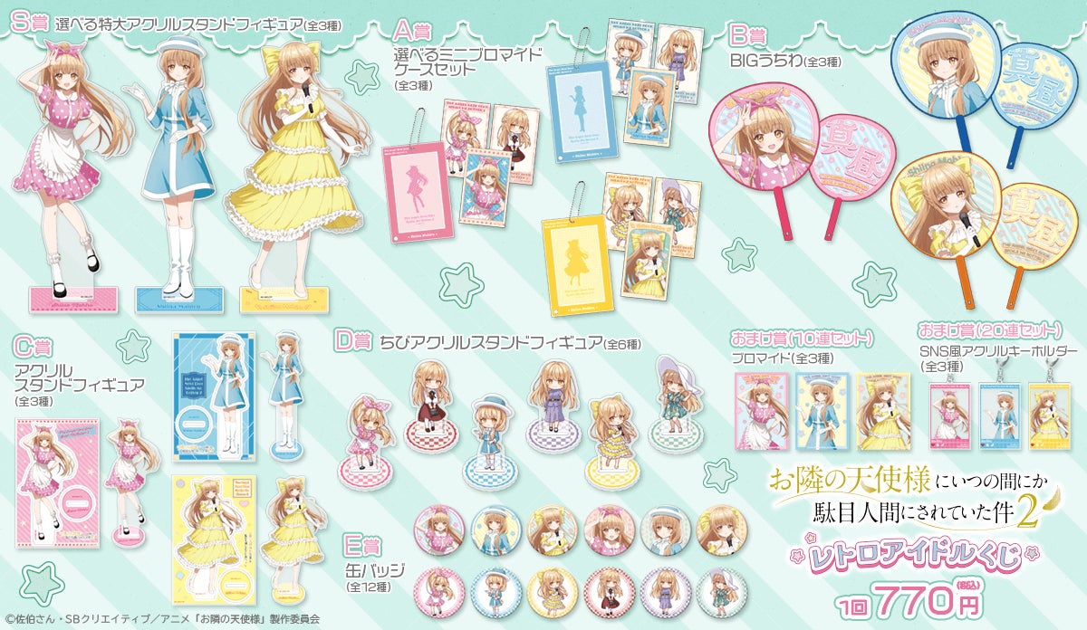 お隣の天使様にいつの間にか駄目人間にされていた件」よりレトロ