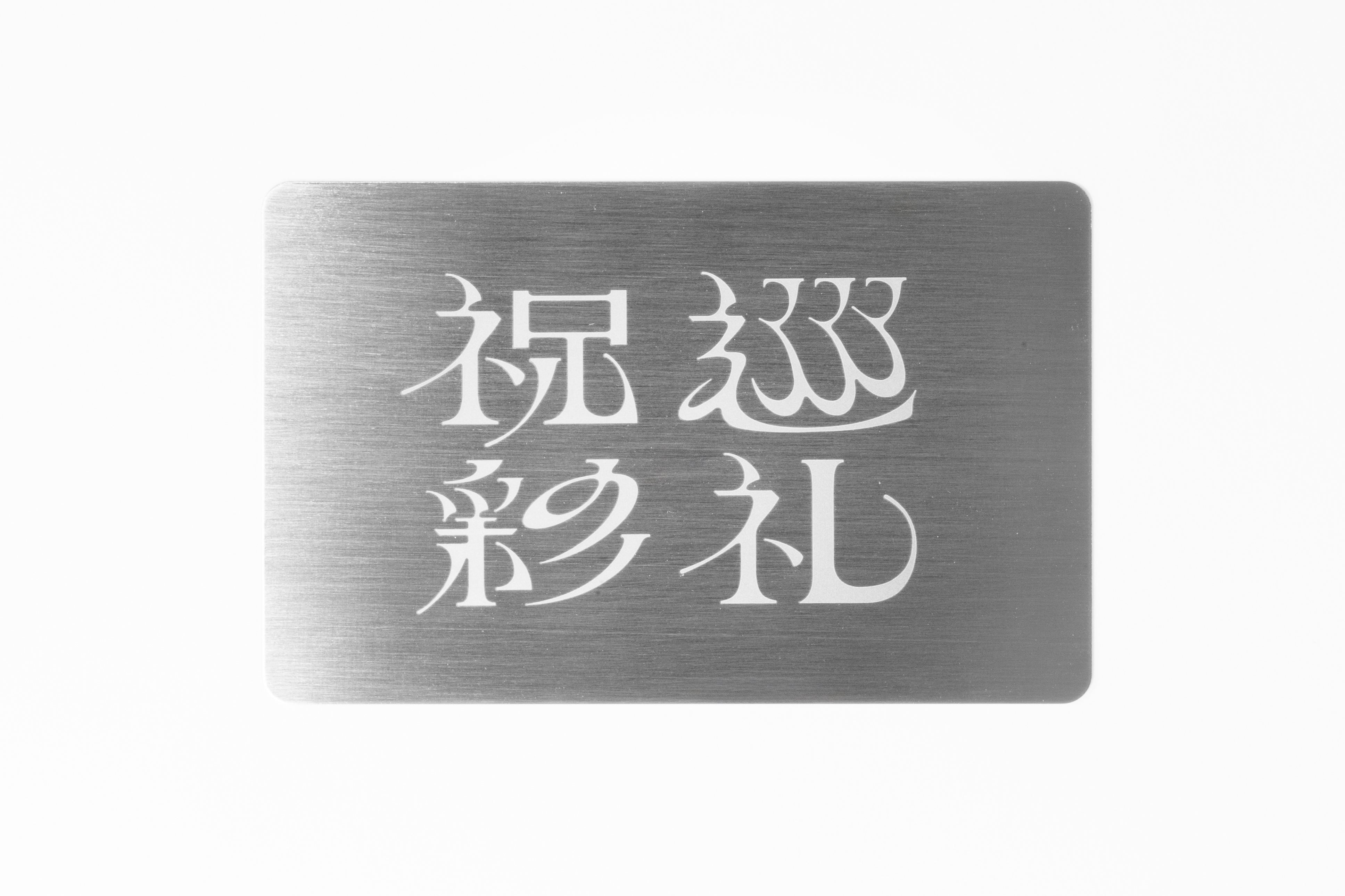 藤ちょこ画集 祝彩巡礼』出版記念グッズが期間限定受注生産で発売決定