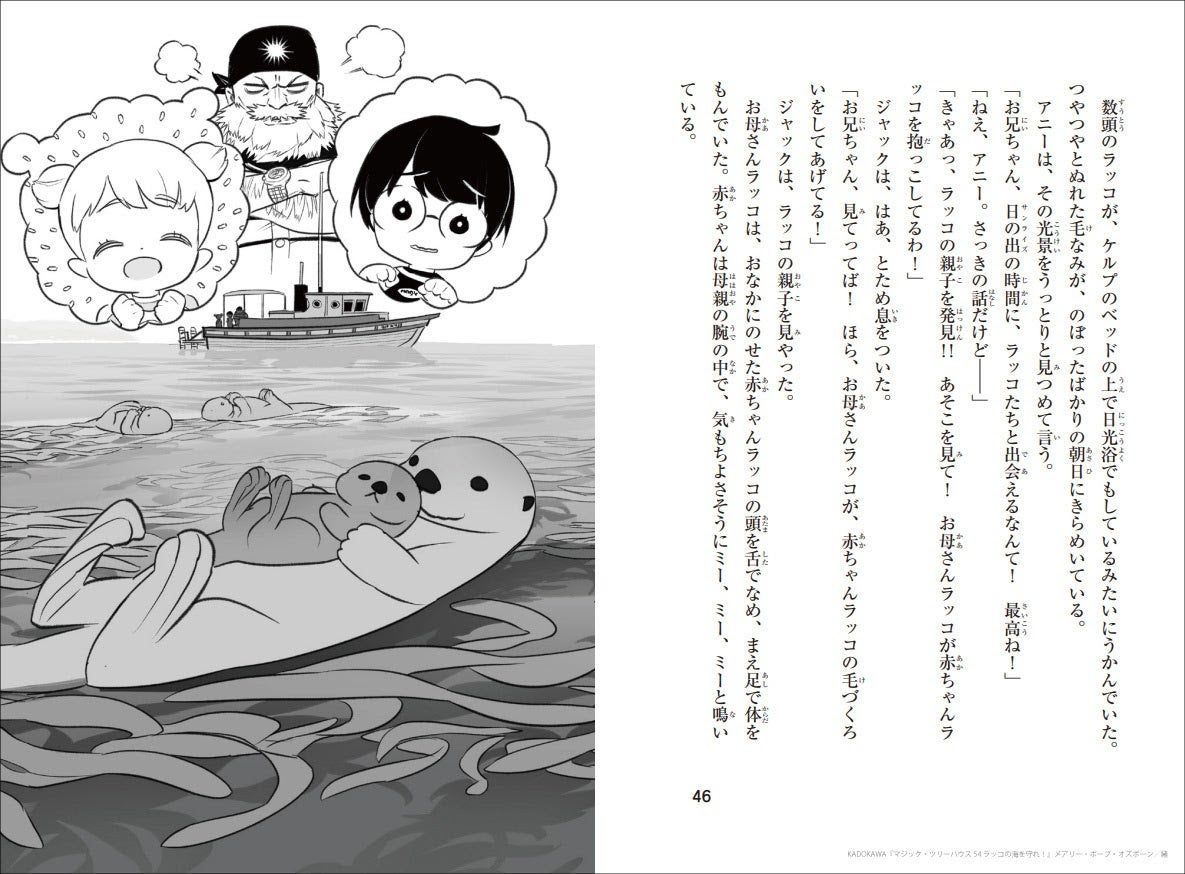 一冊まるごとラッコ！】夏休みに親子で読みたい小学生向けシリーズ