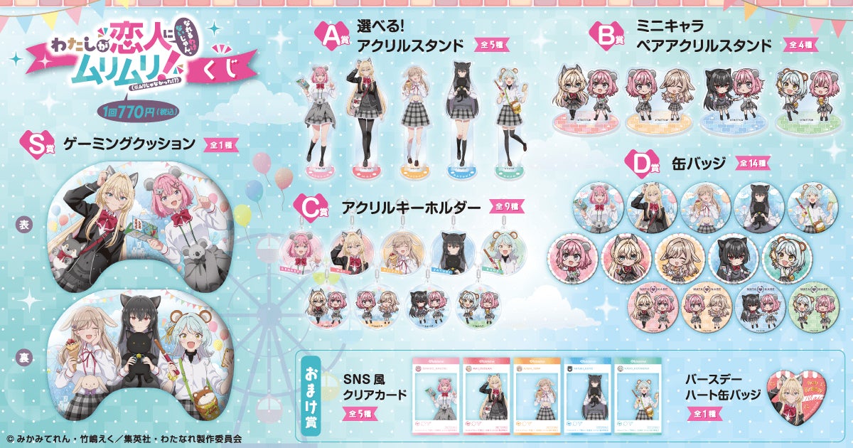 くじ引き堂に『「わたしが恋人になれるわけないじゃん、ムリムリ