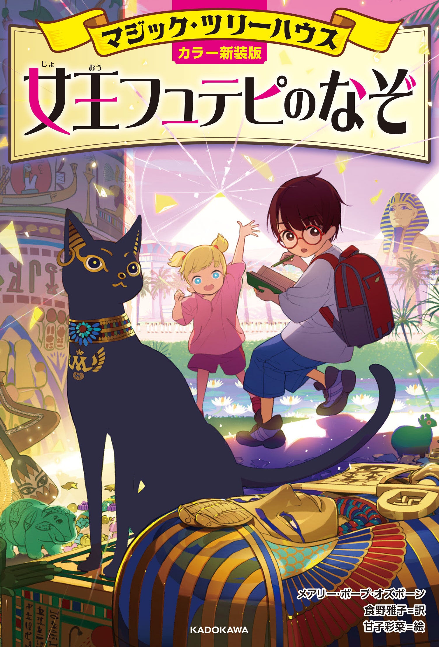 ぜったい本が好きになる！】世界累計1億5000万部の大人気シリーズ