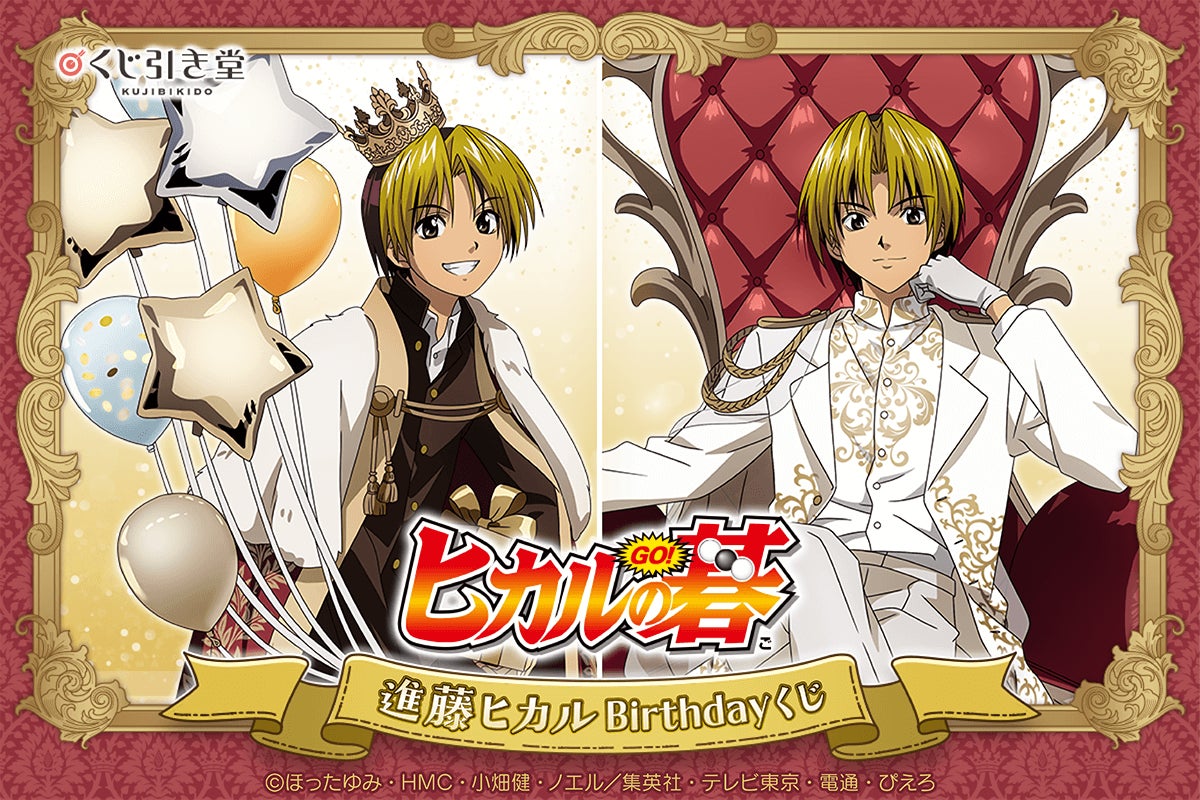 ヒカルの碁 くじメイト 進藤ヒカル 藤原佐為 4点 ヒカルの碁 くじ