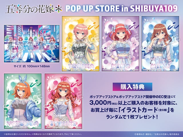 TV スペシャルアニメ『五等分の花嫁＊』 POP UP STORE in SHIBUYA109