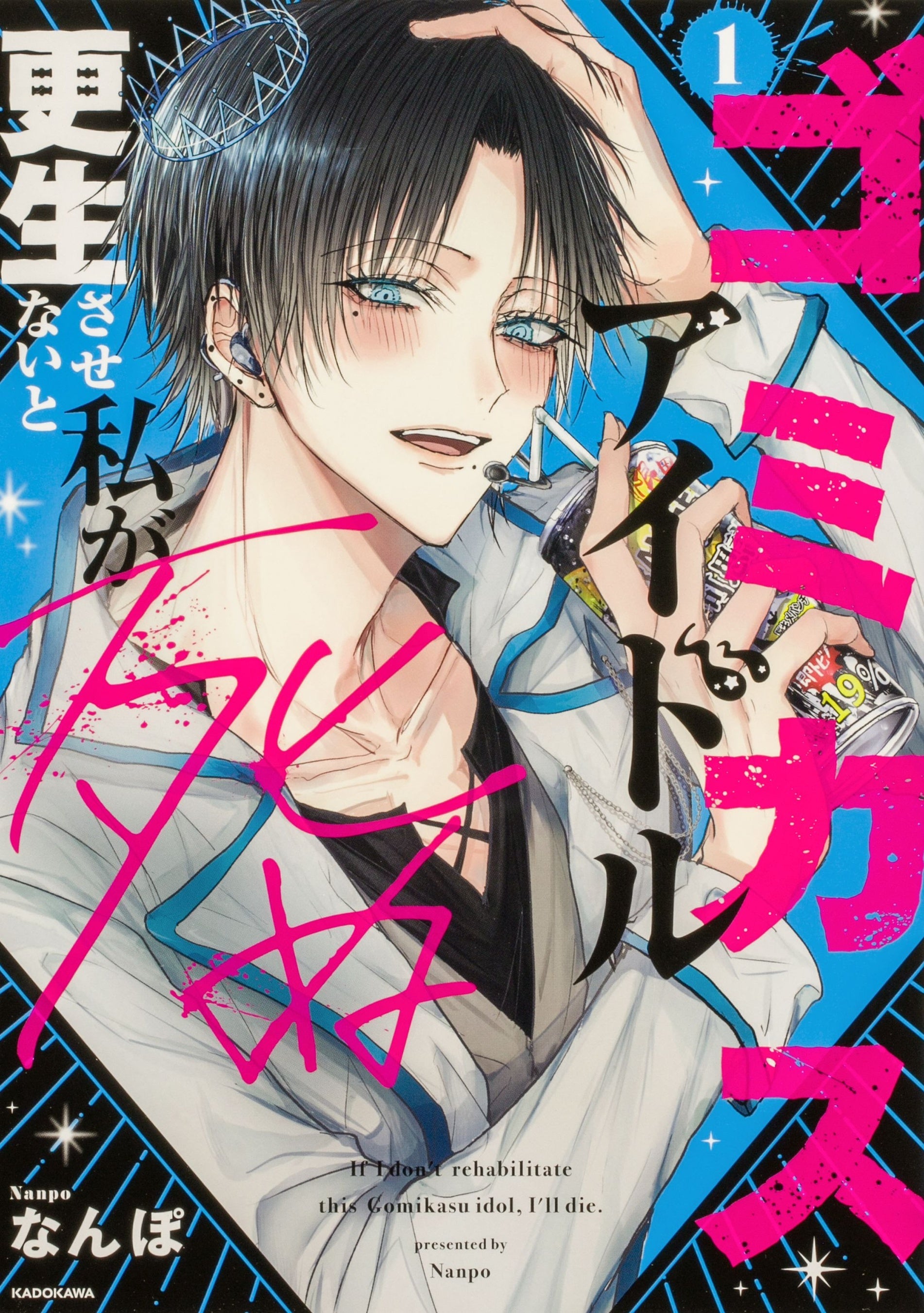 Xで5,300万インプレッション！『ゴミカスアイドル更生させないと私が