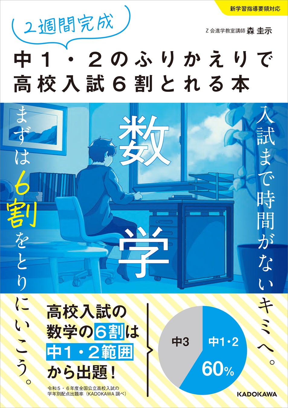 英語・数学の入試対策はここから！『2週間完成 中1・2のふりかえり