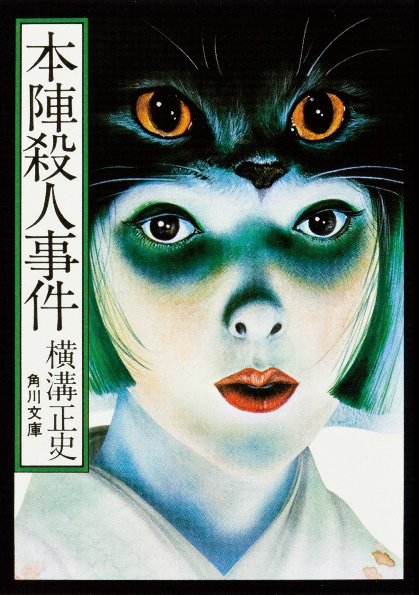 杉本一文による『公式 角川文庫横溝正史カバー画集』オリジナル特典