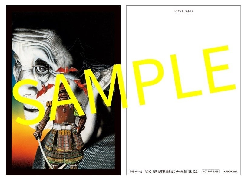 杉本一文による『公式 角川文庫横溝正史カバー画集』オリジナル特典